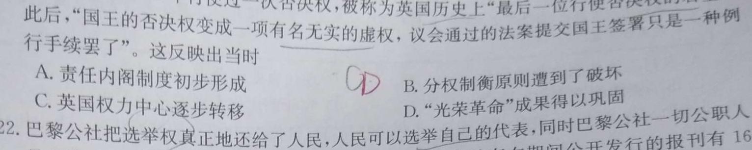 [今日更新]青海省2023-2024学年度高二第一学期大通县期末联考(242478Z)历史试卷答案