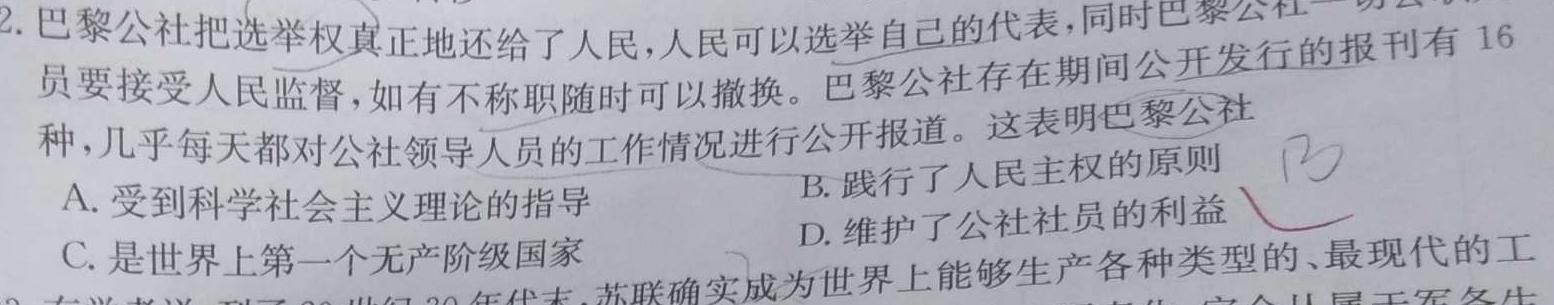 NT教育·2023-2024学年第二学期5月高二阶段测试卷历史