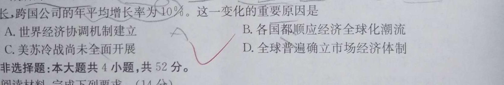 云坐标·陕西省初中学业水平考试全真预测卷（四）历史