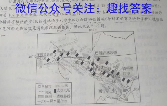 九师联盟 2024届山西省高三4月联考地理试卷答案