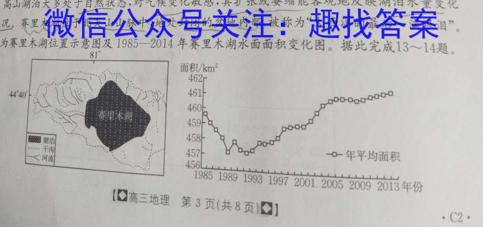 2024年陕西教育联盟九年级模拟卷(二)地理试卷答案