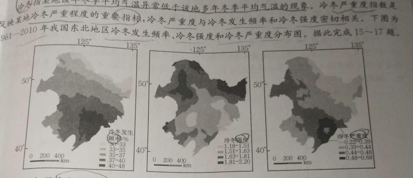 2024届陕西省九年级学业水平质量监测(♪)地理试卷答案。
