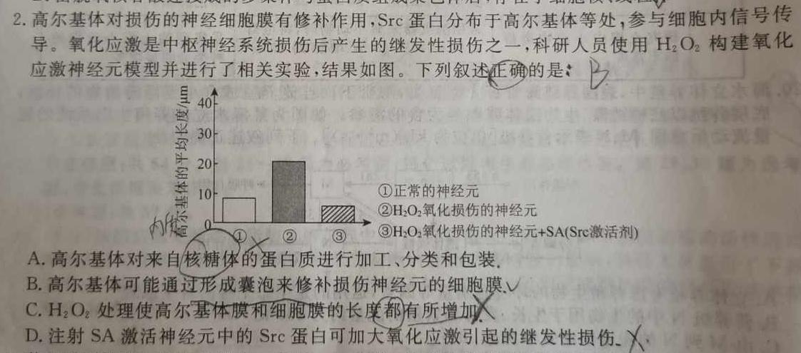 贵州云师大2025届高三年级上学期9月联考生物学部分