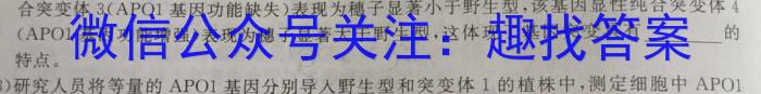 浙江省2024-2025学年第一学期高三浙南名校联盟第一次联考生物学试题答案