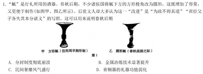 2024年河北省初中毕业生升学文化课考试预测押题卷（三）历史