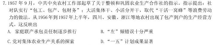 2024届阳光启学全国统一考试标准模拟信息(八)历史