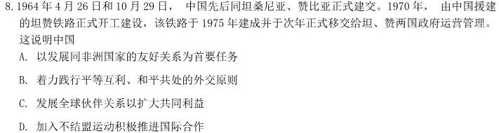 湖北省2023-2024学年高二元月期末考试(2024.1)历史