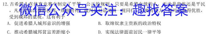 ［河北大联考］河北省2023-2024学年度高一年级1月联考历史