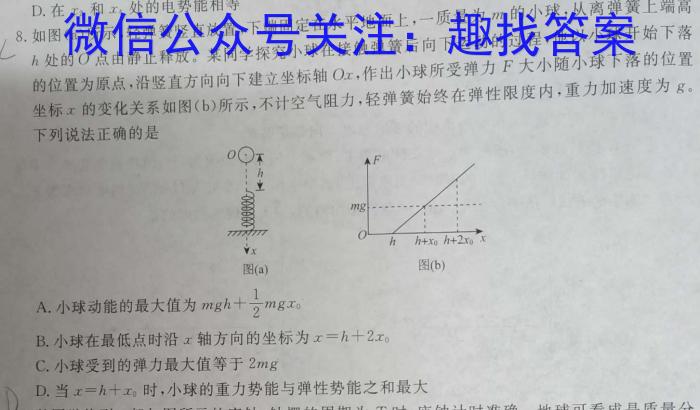 2023-2024学年安徽省七年级第二学期第八次月考物理试题答案