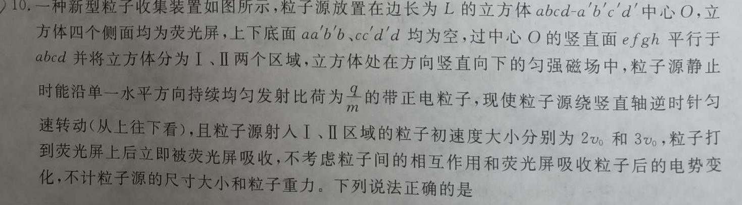 山西省2023~2024学年度七年级上学期期末综合评估 4L R-SHX物理试题.