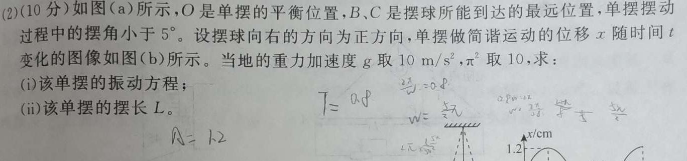 河南省豫北名校2023-2024学年高三第一次精英联赛物理试题.