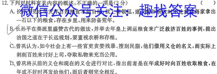 河南省2023-2024学年度七年级第三次12月月考（三）语文