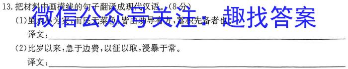 山西省2023~2024学年高二2月开学收心考试(242568D)语文