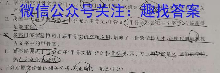 三晋卓越联盟·山西省2023-2024学年高二下学期3月月考语文