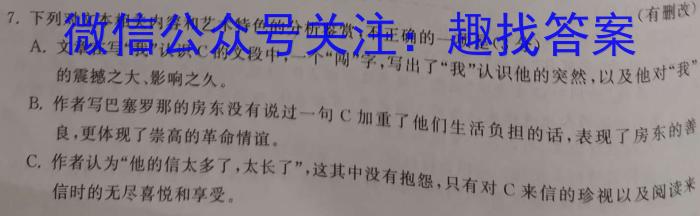 2024届陕西省汉中市高三校际联考(24-299C)语文