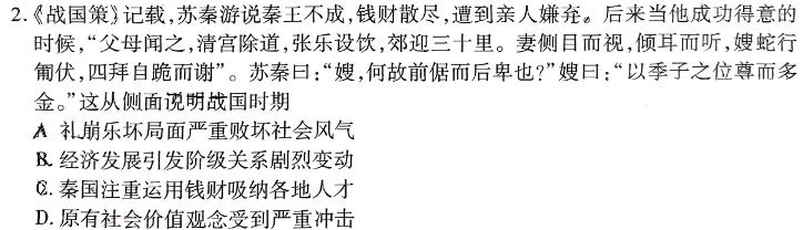 [今日更新]安徽省2024年中考密卷先享模拟卷(一)历史试卷答案