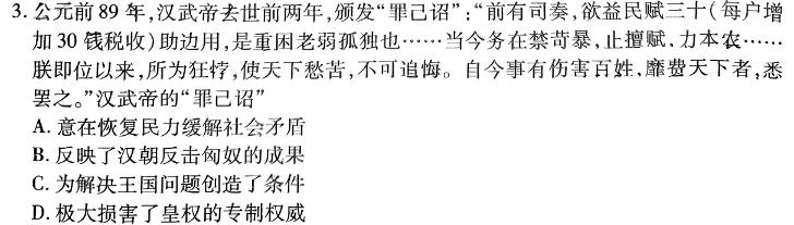 [今日更新]浙江省高考科目考试绍兴市适应性试卷(2024年4月)历史试卷答案