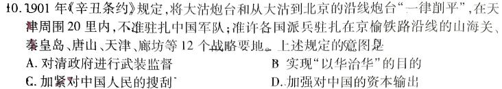 万唯中考 2024年河北省初中学业水平考试 定心卷历史