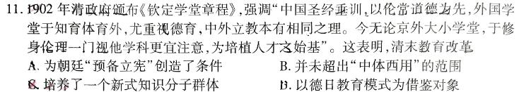 山东省2024年普通高中学业水平等级模拟试题(四)历史