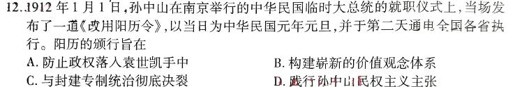[今日更新]九师联盟·江西省2023-2024学年度高二年级期末考试历史试卷答案