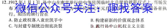 运城市2023-2024学年高二第一学期期末调研测试(2024.1)历史试卷答案