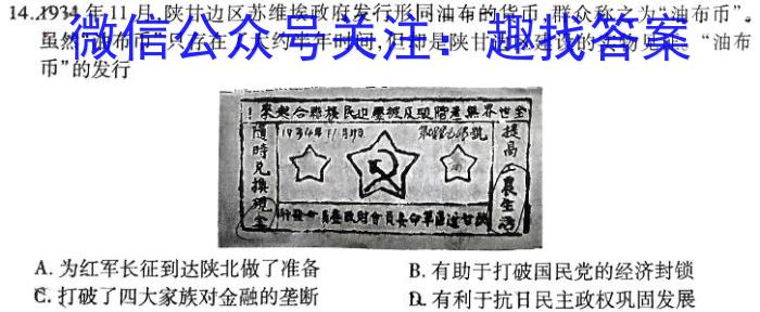 2024年普通高等学校招生全国统一考试内参模拟测试卷(二)2&政治