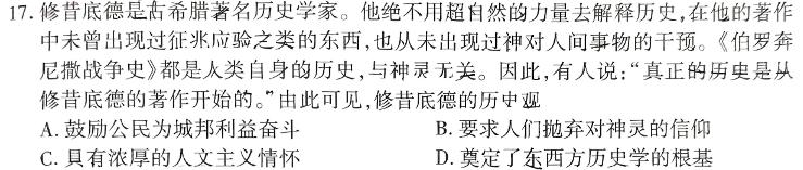 [今日更新]万唯中考·2024年山西省初中学业水平考试（会考黑卷）历史试卷答案