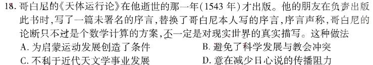 [今日更新]安徽省省城名校2024年中考最后三模（三）历史试卷答案