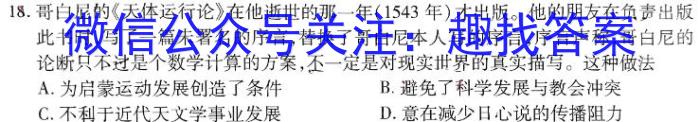 2024年邵阳市高一联考试题卷历史试卷答案