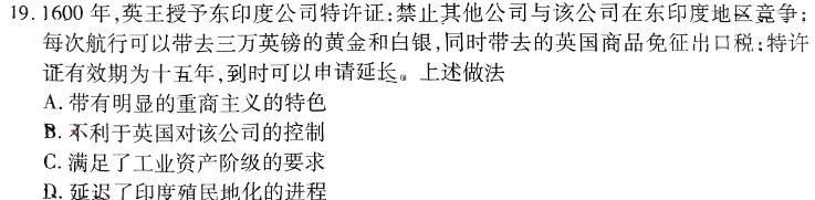 贵州金卷·贵州省普通中学2024年初中学业水平检测模拟卷（一）历史