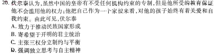 [今日更新]吉林省2024届下学期高三开学考试试卷历史试卷答案