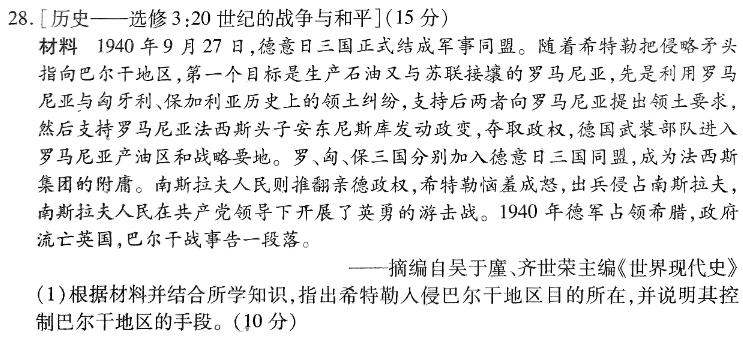 万唯中考 2024年陕西省初中学业水平考试(白卷)历史