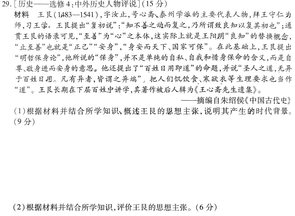 2024届智慧上进 名校学术联盟·高考模拟信息卷押题卷(十二)12历史