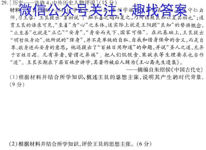 2024年普通高等学校招生全国统一考试金卷(四)4历史试卷答案