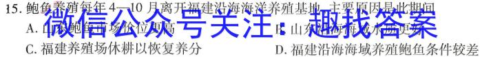 百师联盟 2024届高三信息押题卷(一)新高考卷地理试卷答案