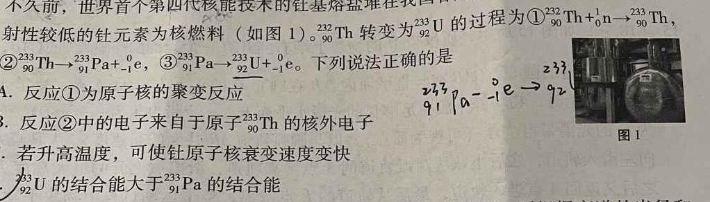 [今日更新]2024年卷行天下 高二上学期期末考试模拟卷(一).物理试卷答案