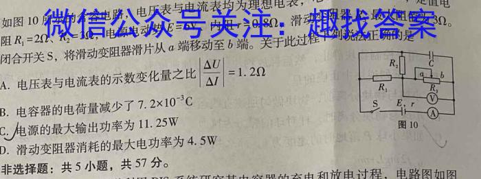 河南省南阳地区2024春高二年级3月阶段检测考试卷(24-370B)物理