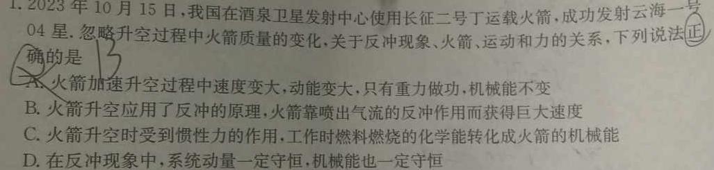 [今日更新]万唯中考 2024年河南省初中学业水平考试(白卷).物理试卷答案