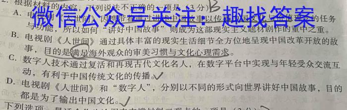 云南省2024届云南三校高考备考实用性联考卷(六)6(黑黑白白黑白黑)/语文