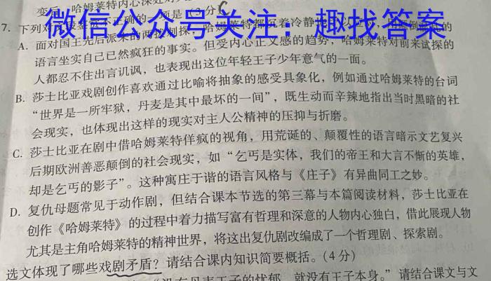 2023年云学名校联盟高一年级12月联考/语文