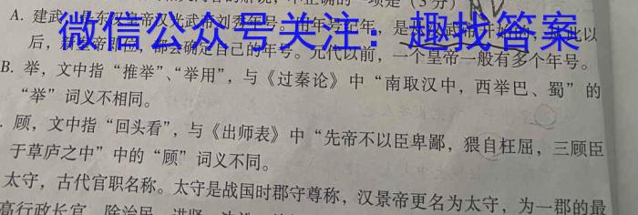 2024年安徽省名校联盟中考模拟卷(一)1语文