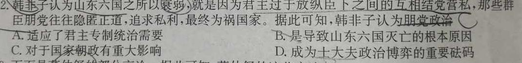 山西省2023~2024学年高二上学期12月月考(242433Z)历史