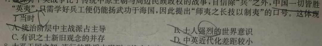 [今日更新]黑龙江2023~2024学年度高二上学期期末联考(24034B)历史试卷答案