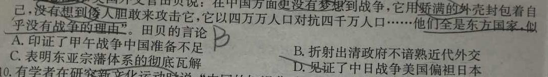 [今日更新]志立教育 山西省2024年中考权威预测模拟试卷(三)3历史试卷答案