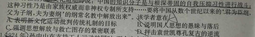 [今日更新]中学生标准学术能力诊断性测试2024年1月测试(新高考)历史试卷答案