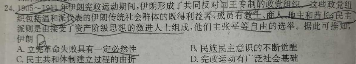 陕西省临潼区2024届高三年级3月联考历史