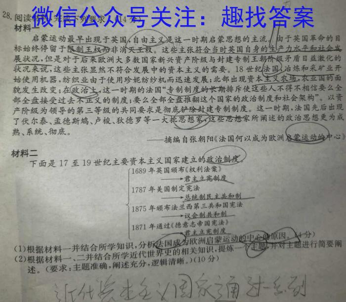 [陕西一模]2024年陕西省高三教学质量检测试题(一)1历史试卷答案