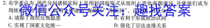 金科大联考2024~2024学年度高二下学期第一次质量检测(24482B)历史试卷答案