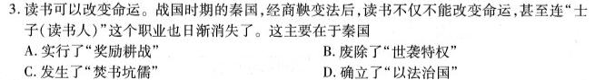 2024届内蒙古高三4月联考(正方形套菱形)历史