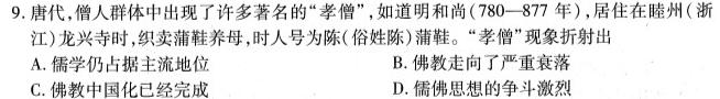 苏州市2024-2025学年第一学期高三期初调研考试（9月）历史